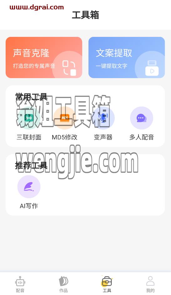 配音蜂(安卓APP/iPhone)–一款专注于文字转语音的智能语音合成软件