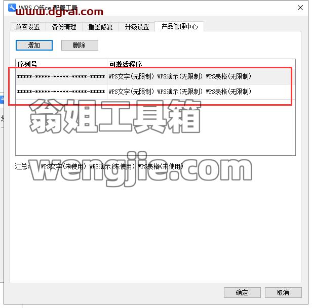 wps office 2016 巴南区政府专业增强版安装教程