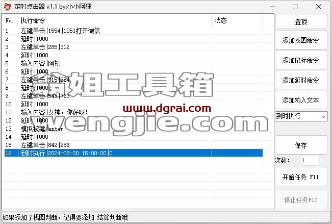Win定时点击器--懒人必备!一键开启自动化生活新纪元