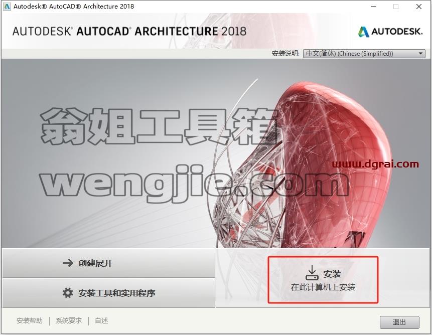 CAD建筑版安装教程步骤