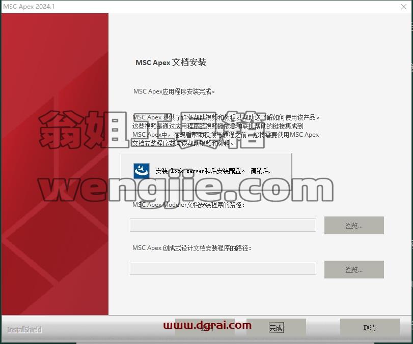 MSC全家桶安装教程步骤