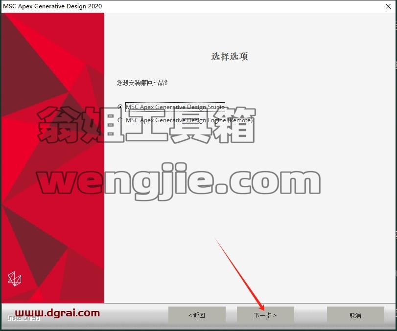 MSC全家桶安装教程步骤