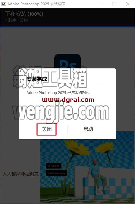 Photoshop安装教程步骤