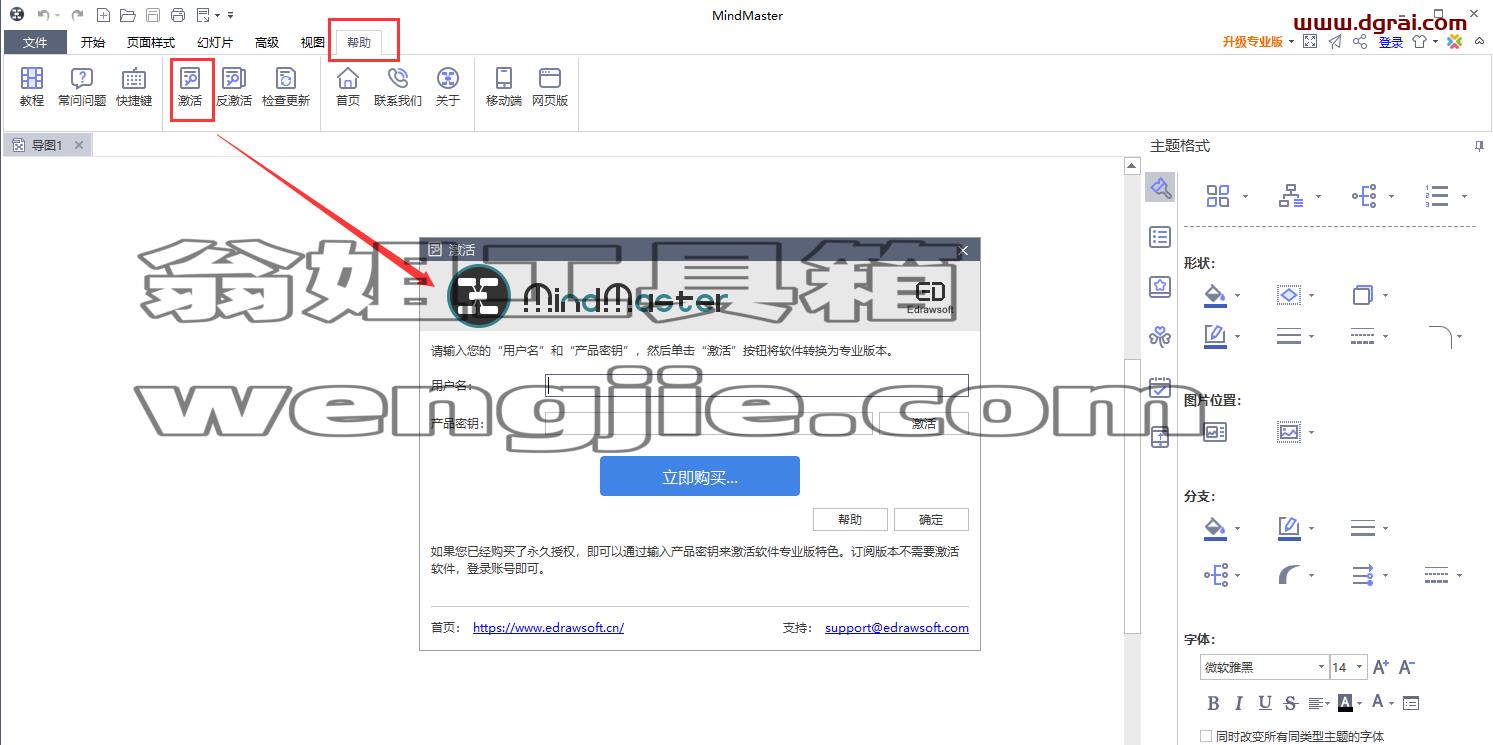 亿图思维导图MindMaster7.0安装教程
