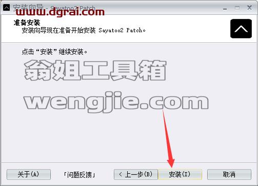 sayatoo v2.1.5【卡拉字幕精灵】中文版安装教程