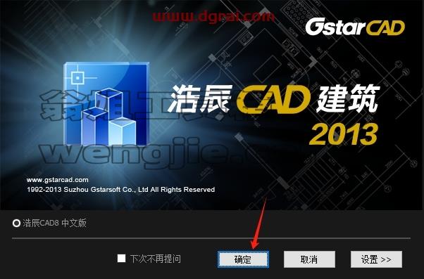浩辰CAD安装教程步骤