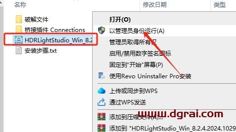 HDR Light Studio安装教程步骤