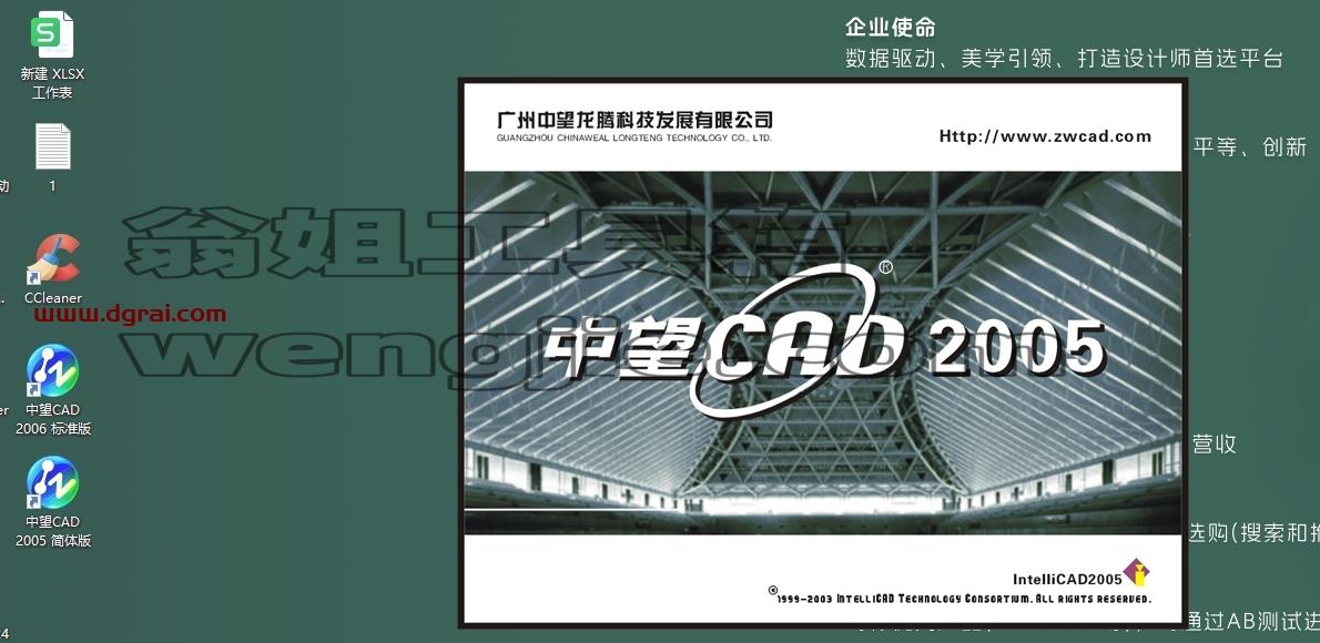 中望CAD安装教程步骤