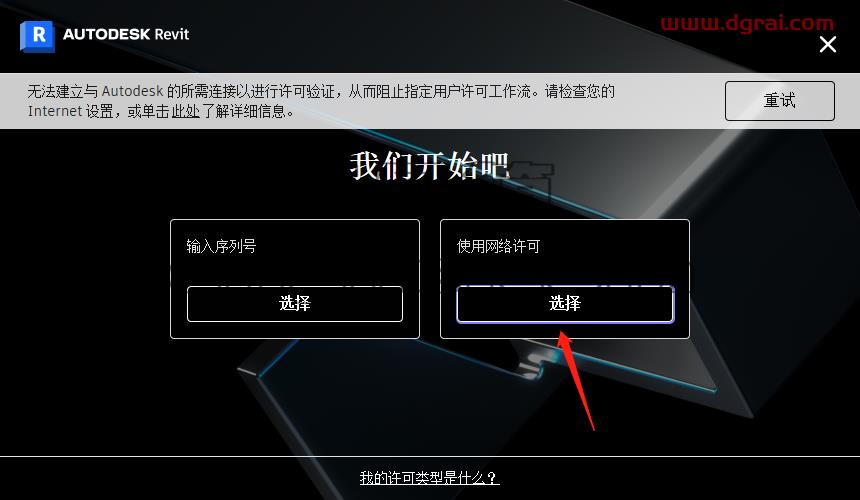 Autodesk Revit 2023.0.11.19【三维建模软件revit2023下载】中文版安装教程