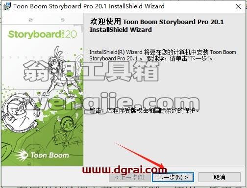 Toon Boom安装教程步骤