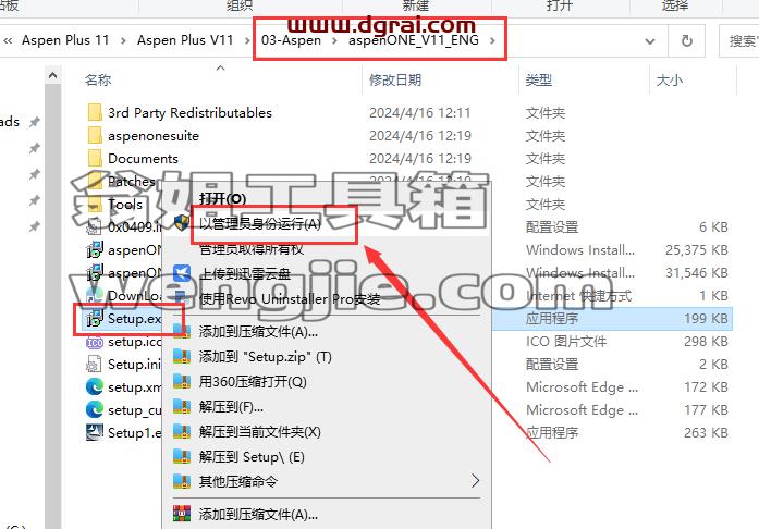 Aspen Plus安装教程步骤