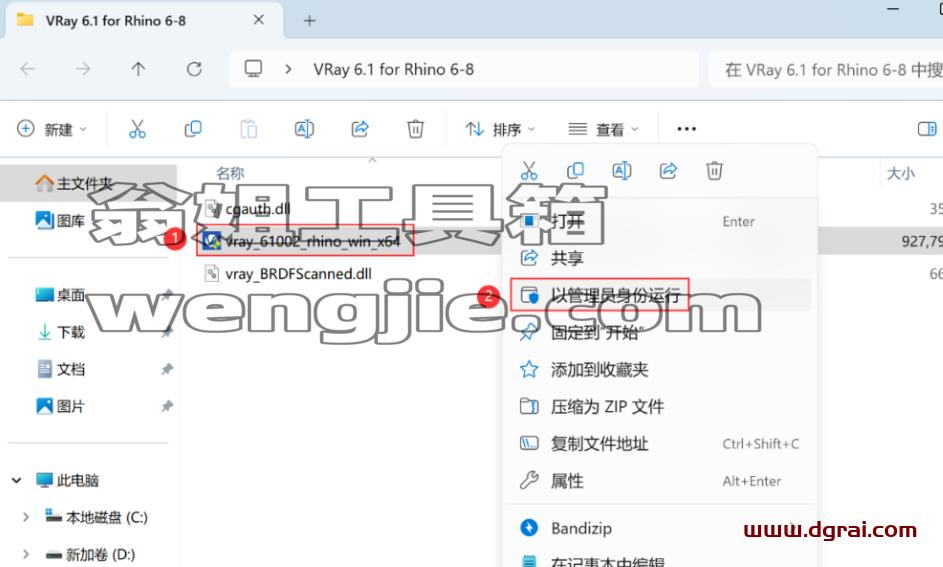 VRay 6.1 for Rhino 6-8安装包下载与安装教程
