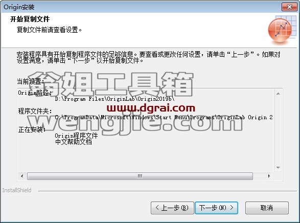 OriginPro 2019安装教程