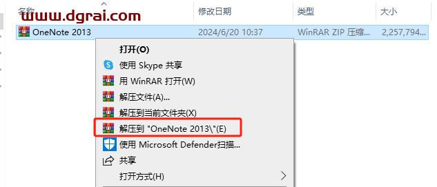 OneNote 2013官方原版镜像文件下载与安装教程