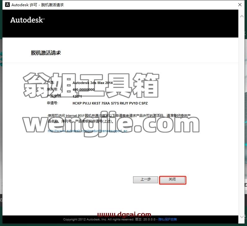 3dmax精简版安装教程步骤