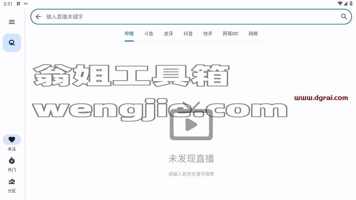 集多个平台资源的TV软件,电视必装软件!纯粹直播+JustLive+ASeam