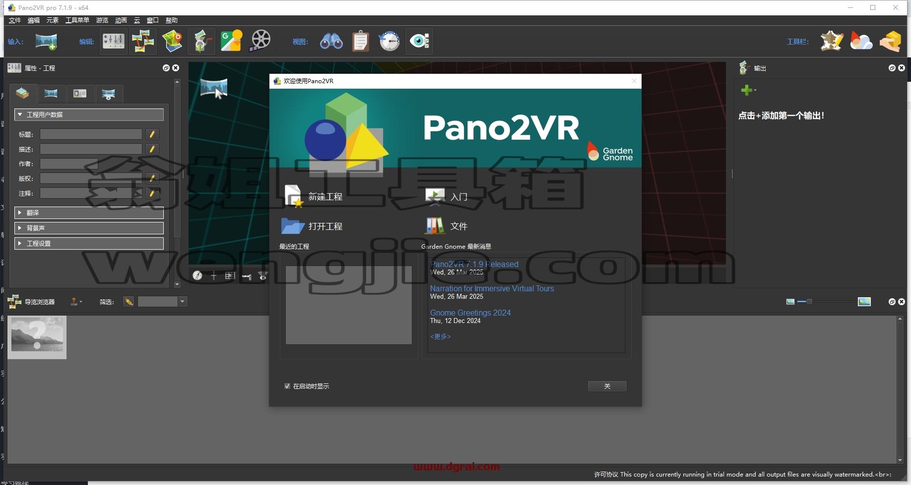 Pano2VR Pro 7.1.9免费中文版下载与Pano2VR Pro7安装教程