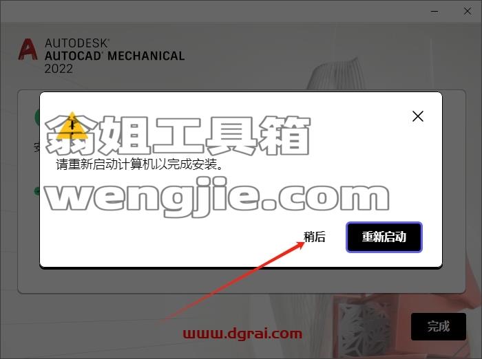 CAD机械版安装教程步骤