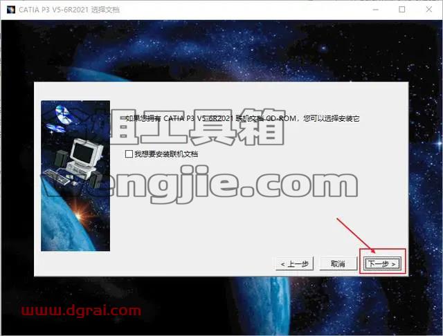 CATIA V5-6R2021安装教程