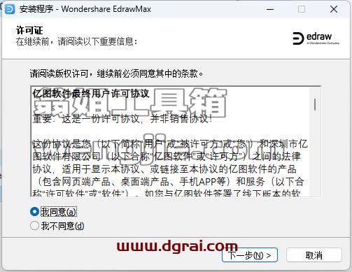 【万兴亿图图示】EdrawMax-Pro-12.6.0.1023中文学习版安装包下载与安装教程