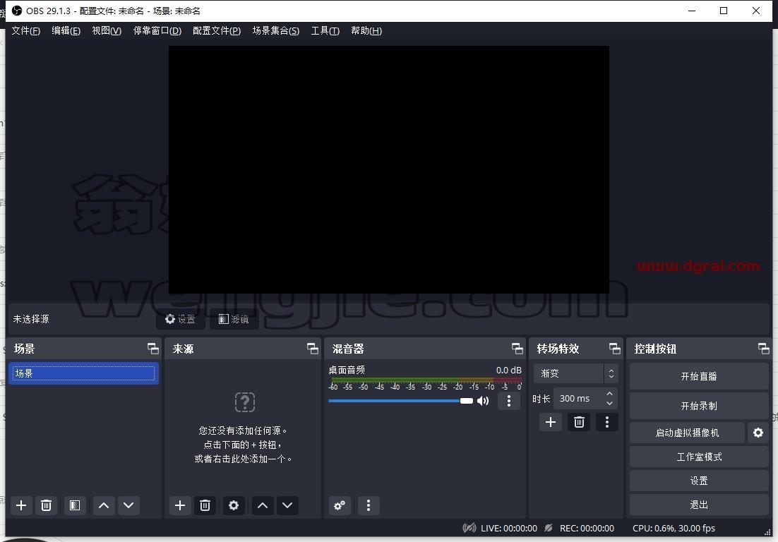 OBS Studio安装教程步骤