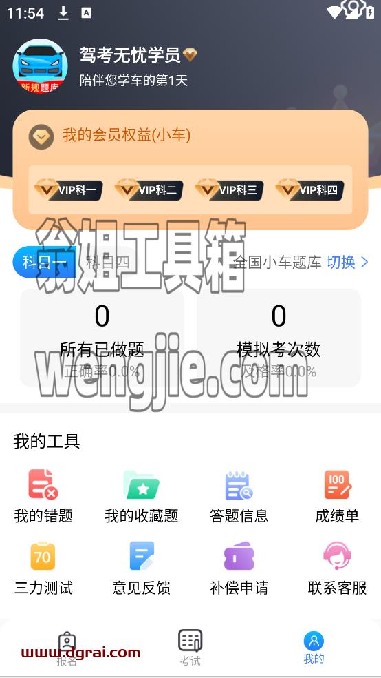 驾考无忧(安卓app)–一款专为驾考学员设计的高效备考神器