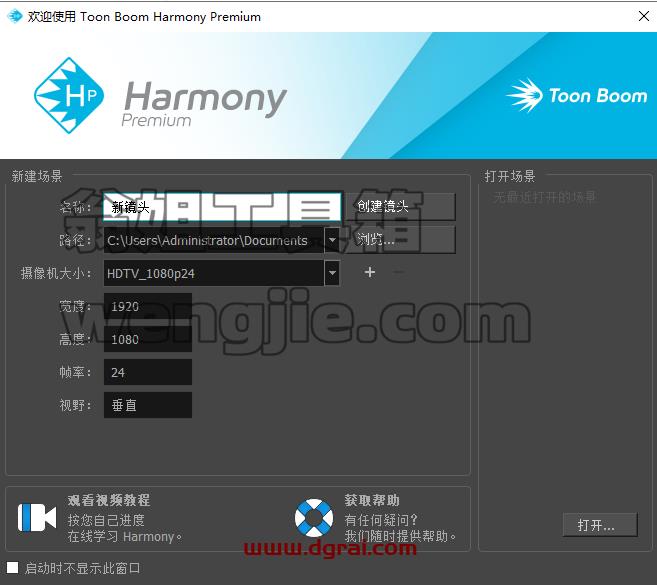 Toon Boom Harmony 16【交互式动画设计软件】中文版下载与安装教程