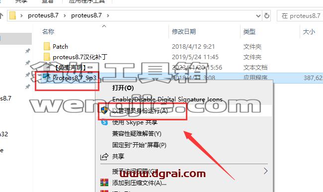 proteus安装教程步骤