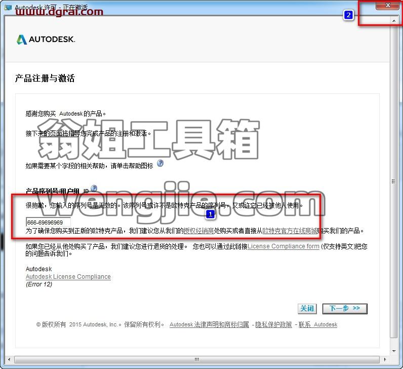 Autodesk revit2012中文版安装激活教程