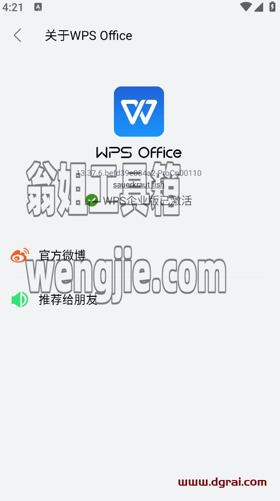 wps安卓版WPS Office移动专业版 v13.37.6 官方版--附激活密钥