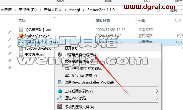 EmberGen安装教程步骤