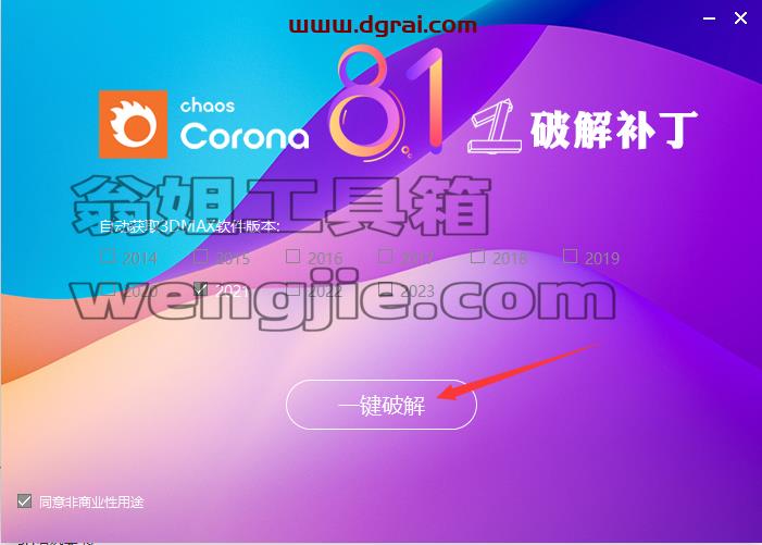 Chaos Corona8.1渲染器 for 3ds Max2014-2023中文学习版 附安装教程安装图文教程、学习注册方法