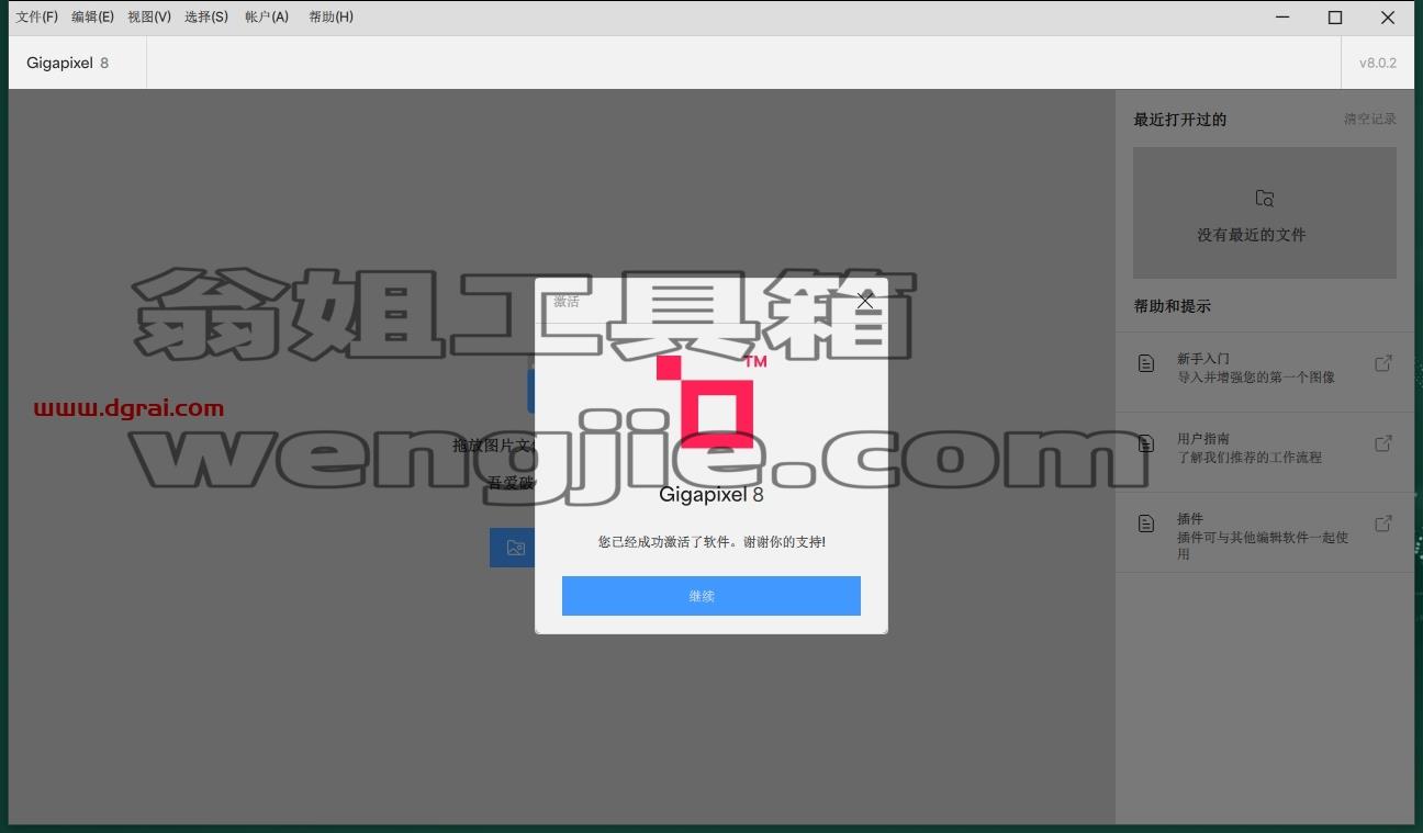 Topaz全家桶安装教程步骤