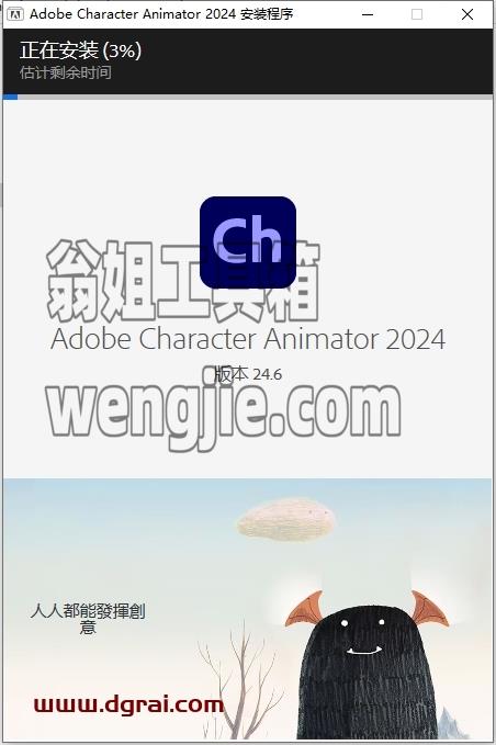 Character Animator安装教程步骤