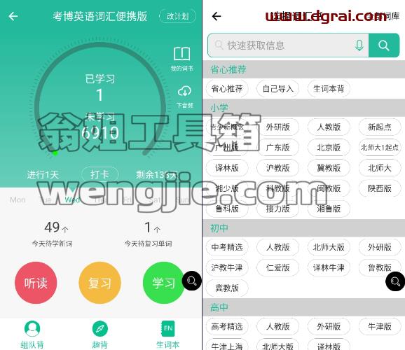 省心英语(安卓APP)–一款功能免费的英语学习APP
