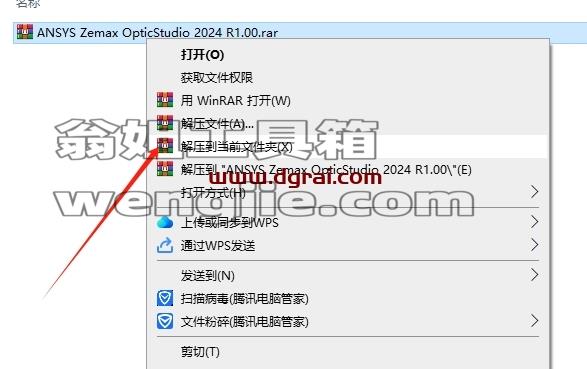 Zemax安装教程步骤