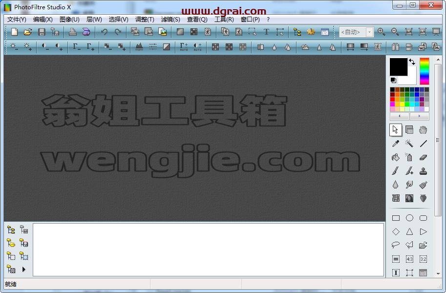 photofiltre studio v10.13【图片编辑软件】汉化学习版安装图文教程、学习注册方法