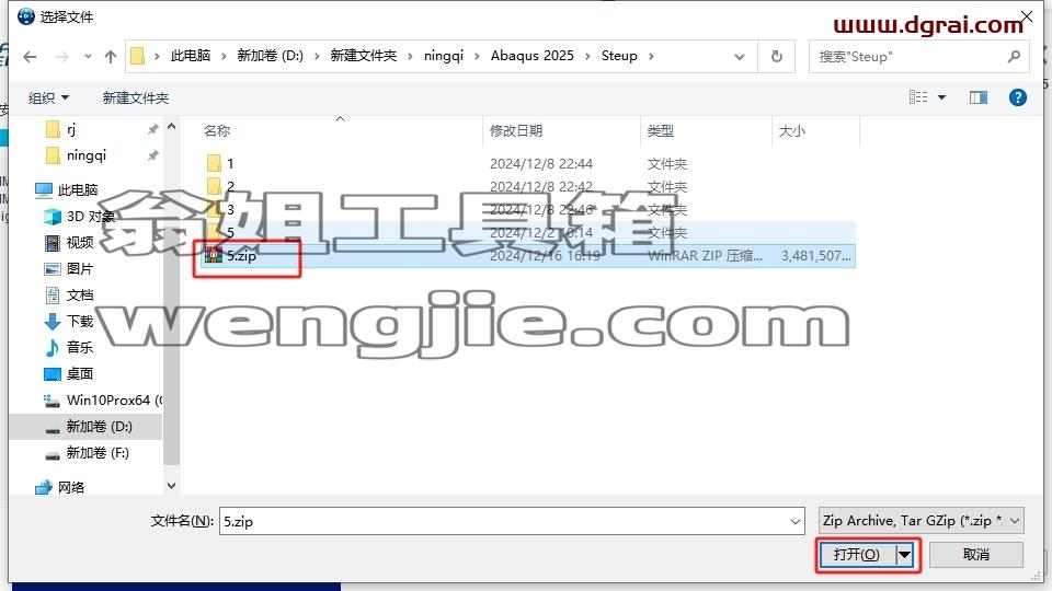 Abaqus安装教程步骤