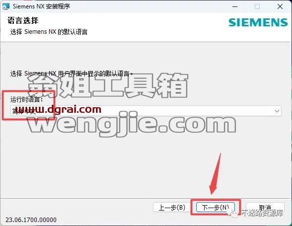 UG NX2306安装包下载与安装教程