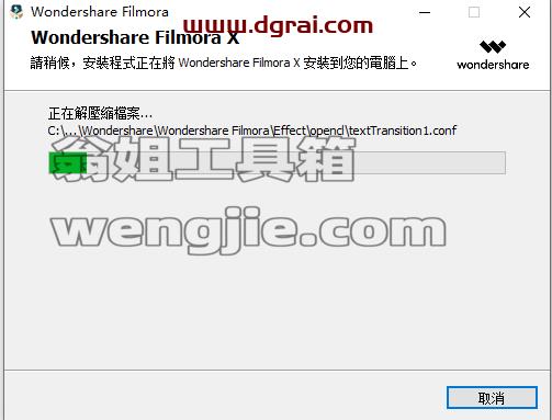 Wondershare Filmora10.0.10.20【万兴神剪手】下载与安装教程