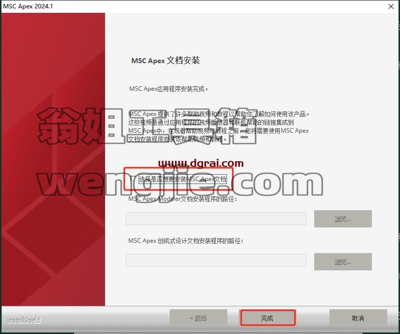 MSC全家桶安装教程步骤