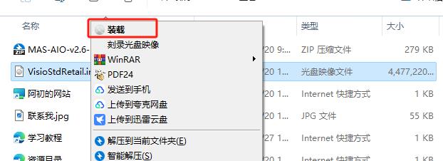 Visio 2016 标准版官方原版镜像文件下载与安装教程