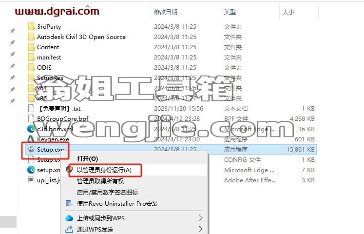 Civil 3D安装教程步骤