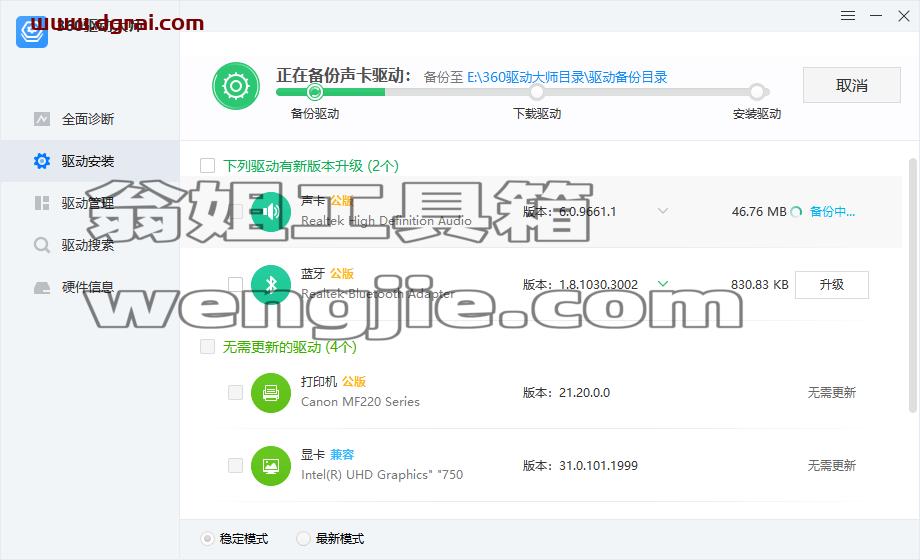 360驱动大师纯净版--一款拥有百万级的驱动库的驱动安装更新软件