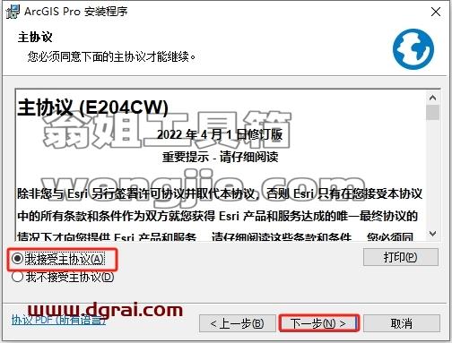 ArcGIS安装教程步骤