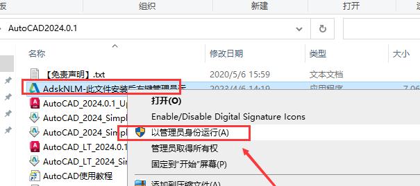 Autodesk AutoCAD v2024.0.1【CAD2024下载】安装教程