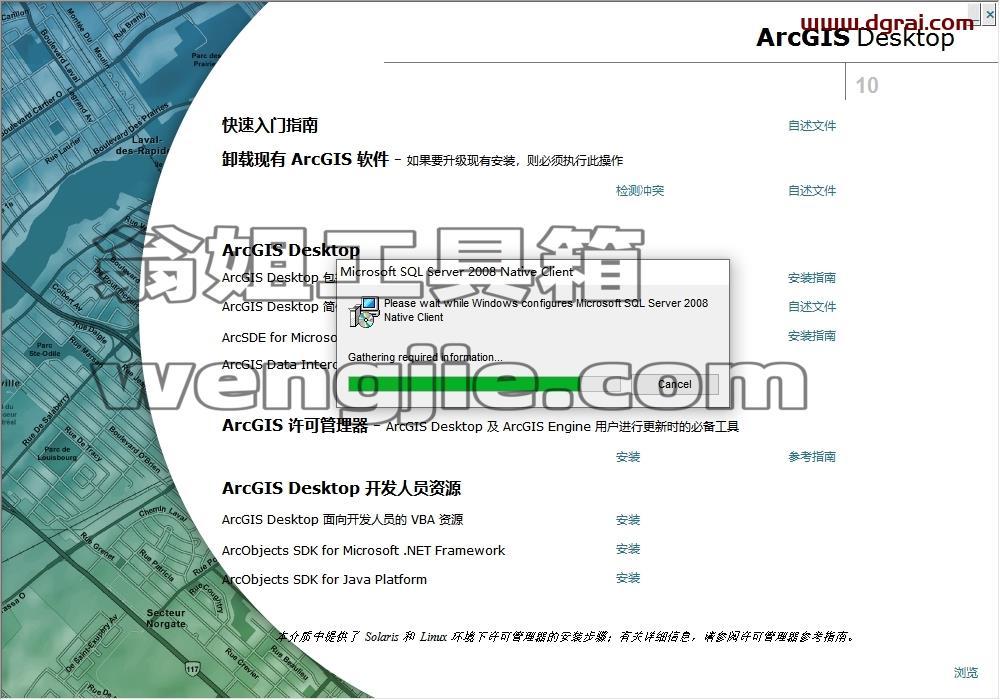 ArcGIS安装教程步骤