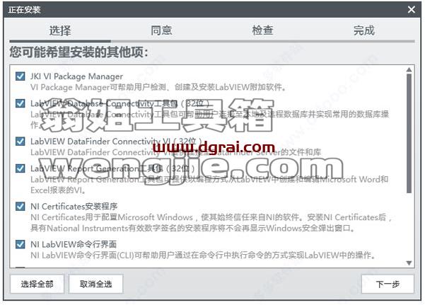 LabVIEW安装教程步骤