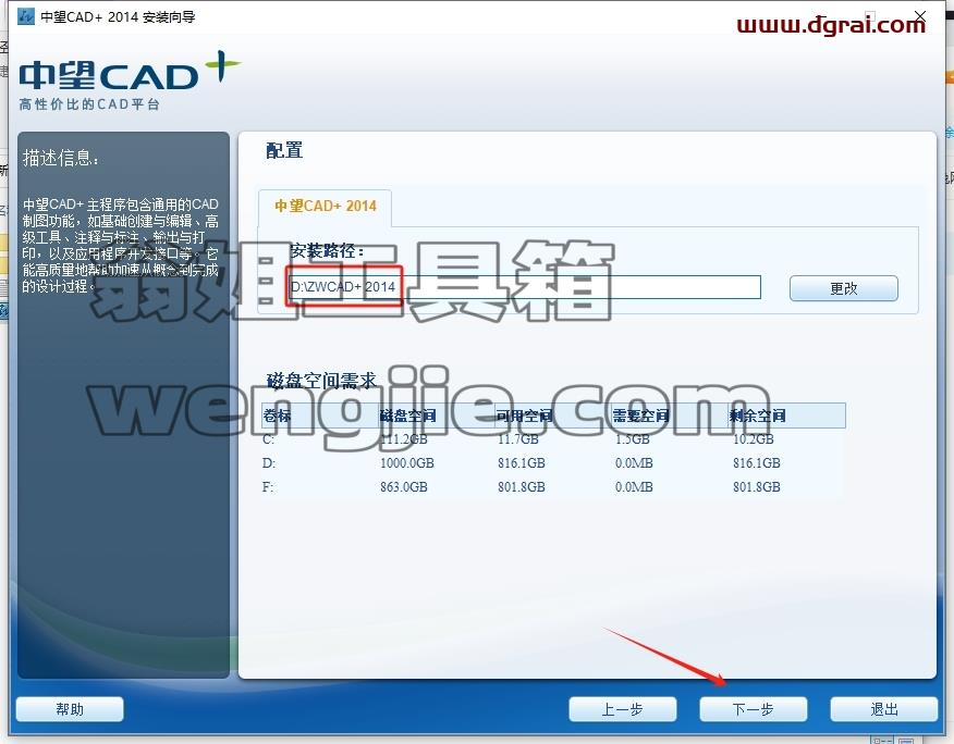 中望CAD安装教程步骤