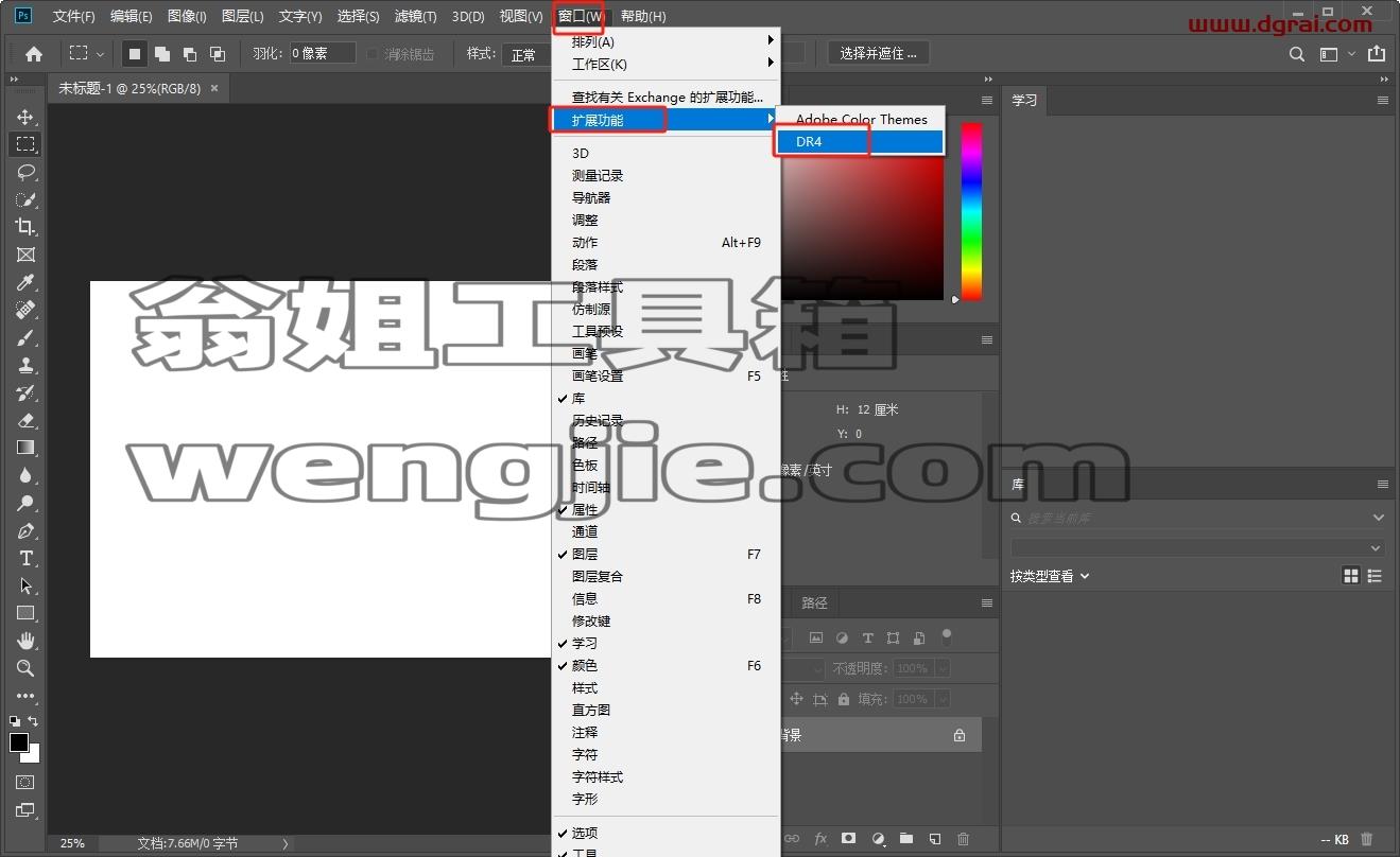 PS插件安装教程步骤